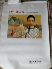 2000年（丽人行-陈逸鸣油画挂历）7张全