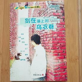 刻在墙上的乌衣巷——纸流感80后地图之诗歌卷