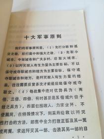 认真学习毛主席的军事著作