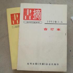 书摘1995年1—12合订本