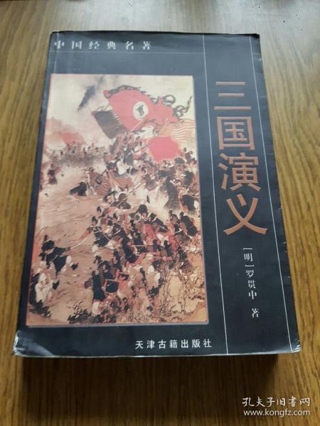 三国演义 （全本）：仅5000册