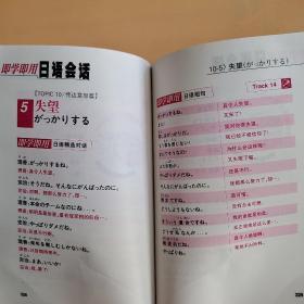 即学即用日语会话