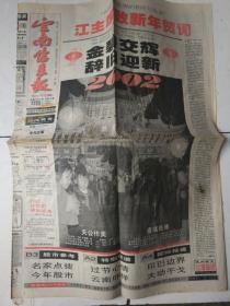 云南信息报2002年1月1日，8版全
