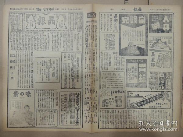 1937年6月25日 晶报 茶业从报社筹备处启事  曹经沅《胡林翼治黔政略与现在县政》为张子嘉先生个人国画展览会启事 炙公《国势普查之常识一》 苏非《缉私人员庇私的责任》 天壤《宋哲元之依法枪决》 上海浦东自来水厂照片 上军《杭州新闻界哼哈二将》 微妙《贵州人之三不主义》 华盛顿中华民国大使馆照片 草草《百老汇集萃二》 冰冰《叶潜予绥北写生》 李阿毛《姑苏台》 落落《岭南杂景》