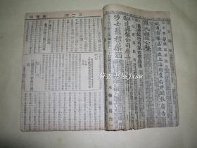 新闻报         合订本一册：（珍贵史料：1911年10初1-5、7-9、14-19、21、23-29，16开本）