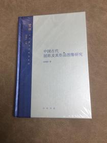 中国古代屈原及其作品图像研究