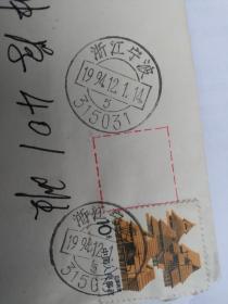 90年代李惠利中学实收信封一个。