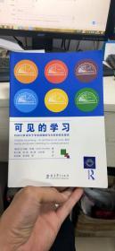 可见的学习 对800多项关于学业成就的元分析的综合报告