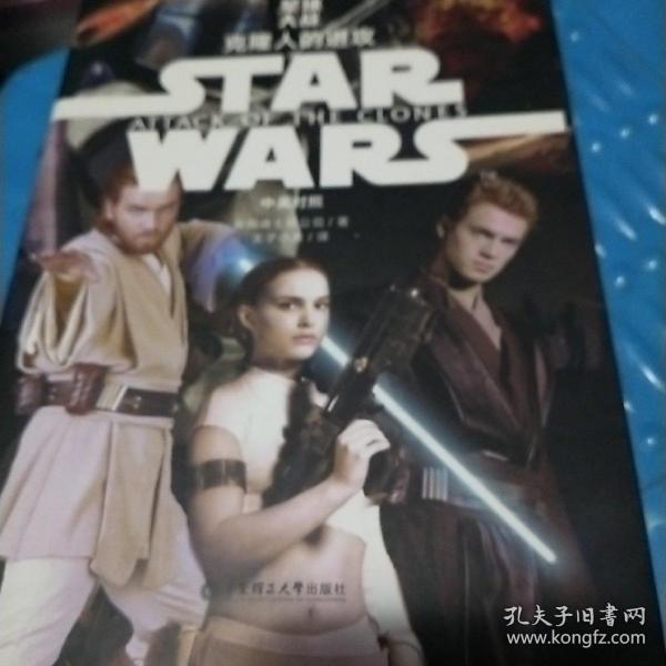 Star Wars 星球大战2：克隆人的进攻（中英对照版）