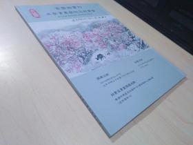 吉斋拍卖行第15届名家书画艺术品拍卖会(2014)
