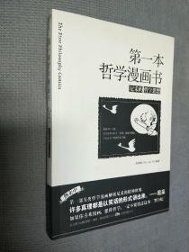 第一本哲学漫画书:尼采的哲学思想，
2012一版一印