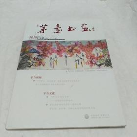 茅台书画2019年第7期总151期