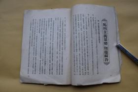 《函授学习》创刊号【1953年中国人民大学函授部编印。】{已盘}