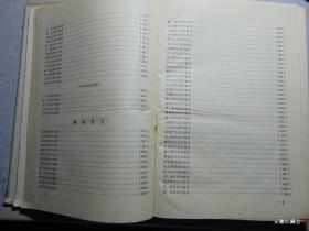 中华全国手工业合作社第一次社员代表大会会刊-1957年=16开硬精装