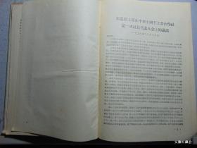 中华全国手工业合作社第一次社员代表大会会刊-1957年=16开硬精装