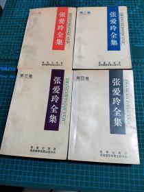 张爱玲全集1-4卷【全4册·1995年一版一印】  32