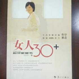 女人30+