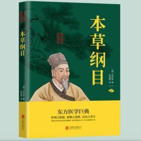 正版8册中医名著 本草纲目黄帝内经千金方千金翼方丹溪心法遵生八笺温病条辨随园食单金匮要略 中医入门零基础学中医养生书籍