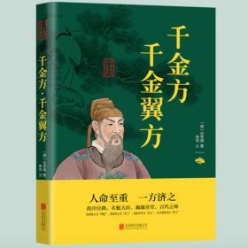 正版8册中医名著 本草纲目黄帝内经千金方千金翼方丹溪心法遵生八笺温病条辨随园食单金匮要略 中医入门零基础学中医养生书籍