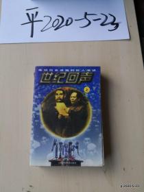 世纪回声 上册
