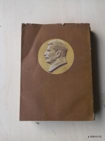 斯大林全集第2卷