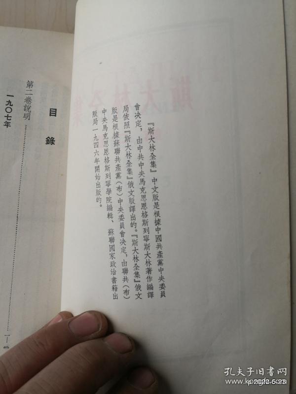 斯大林全集第2卷