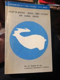 外语原版书：错版《Uplift of Qinghai-Xizang（Tibet）Plateau and global change》（青藏高原隆起与全球变化）1995年一版一印，仅600册