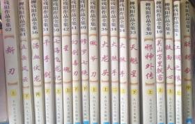 大煞手【二、三册】柳残阳作品全集(34)珍藏版