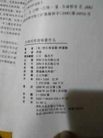 生命对你意味着什么