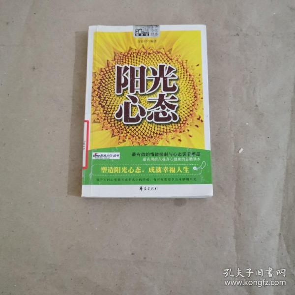 MBOOK随身读系列：阳光心态