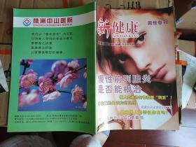 《新健康--男性专刊》