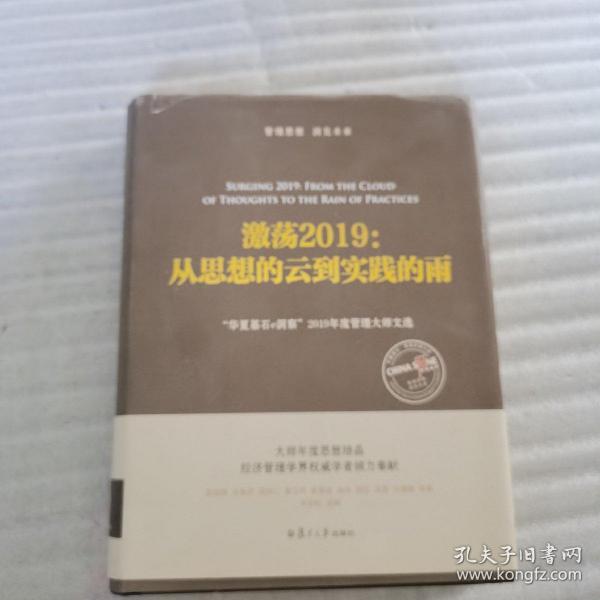 激荡2019从思想的云到实践的雨