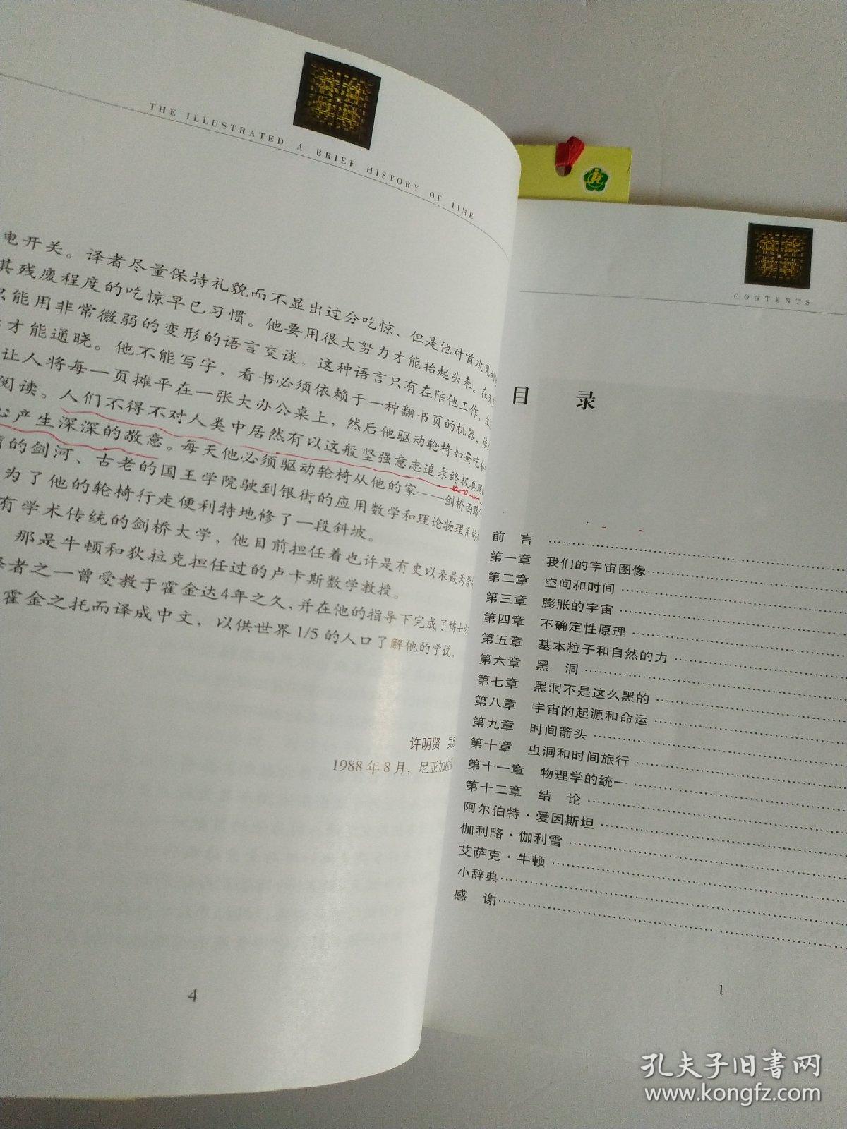 时间简史（插图版）