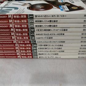 AUDIO TECHNOLOGY MJ
無線と実験
日文原版杂志 无线电和实验
2002年1-12期