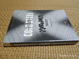 冷酷的钢铁：一场耗资332亿美元的全球钢铁并购大战