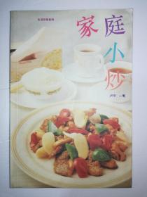 家庭小炒