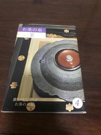 G-0927海外图录 日本茶道资料 お茶の泉 釜 种类与名称与方法指导/1965年