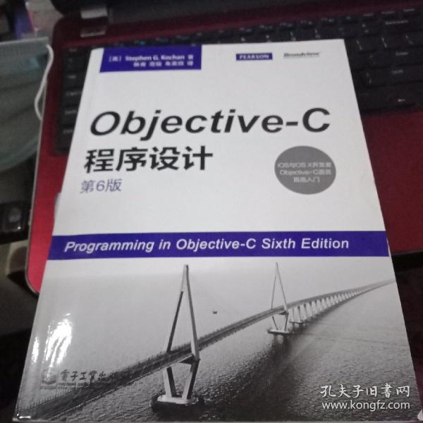 Objective-C程序设计（第6版）