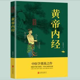 正版8册中医名著 本草纲目黄帝内经千金方千金翼方丹溪心法遵生八笺温病条辨随园食单金匮要略 中医入门零基础学中医养生书籍