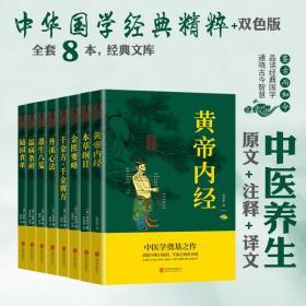 正版8册中医名著 本草纲目黄帝内经千金方千金翼方丹溪心法遵生八笺温病条辨随园食单金匮要略 中医入门零基础学中医养生书籍