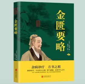 正版8册中医名著 本草纲目黄帝内经千金方千金翼方丹溪心法遵生八笺温病条辨随园食单金匮要略 中医入门零基础学中医养生书籍