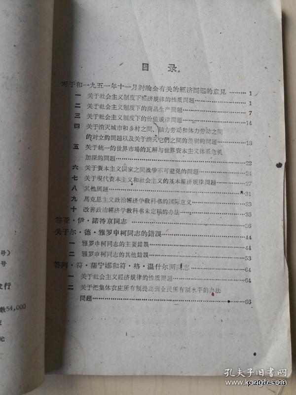 斯大林苏联社会主义经济问题