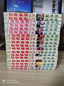 漫画、古灵精怪 ----（1-18册）64开
