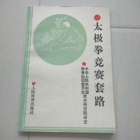 太极拳竞赛套路，包邮