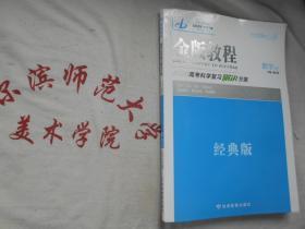 金版教程 2020高考科学复习解决方案  数学 文