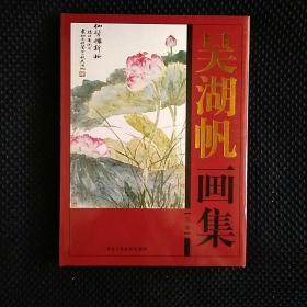 吴湖帆画集（上下册）