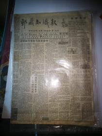 邮藏知识报 停刊号