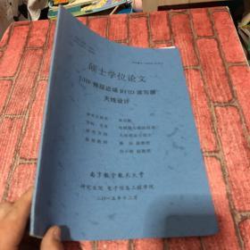 UHF频段近场RFID读写器天线设计 硕士学位论文