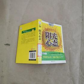 MBOOK随身读系列：阳光心态