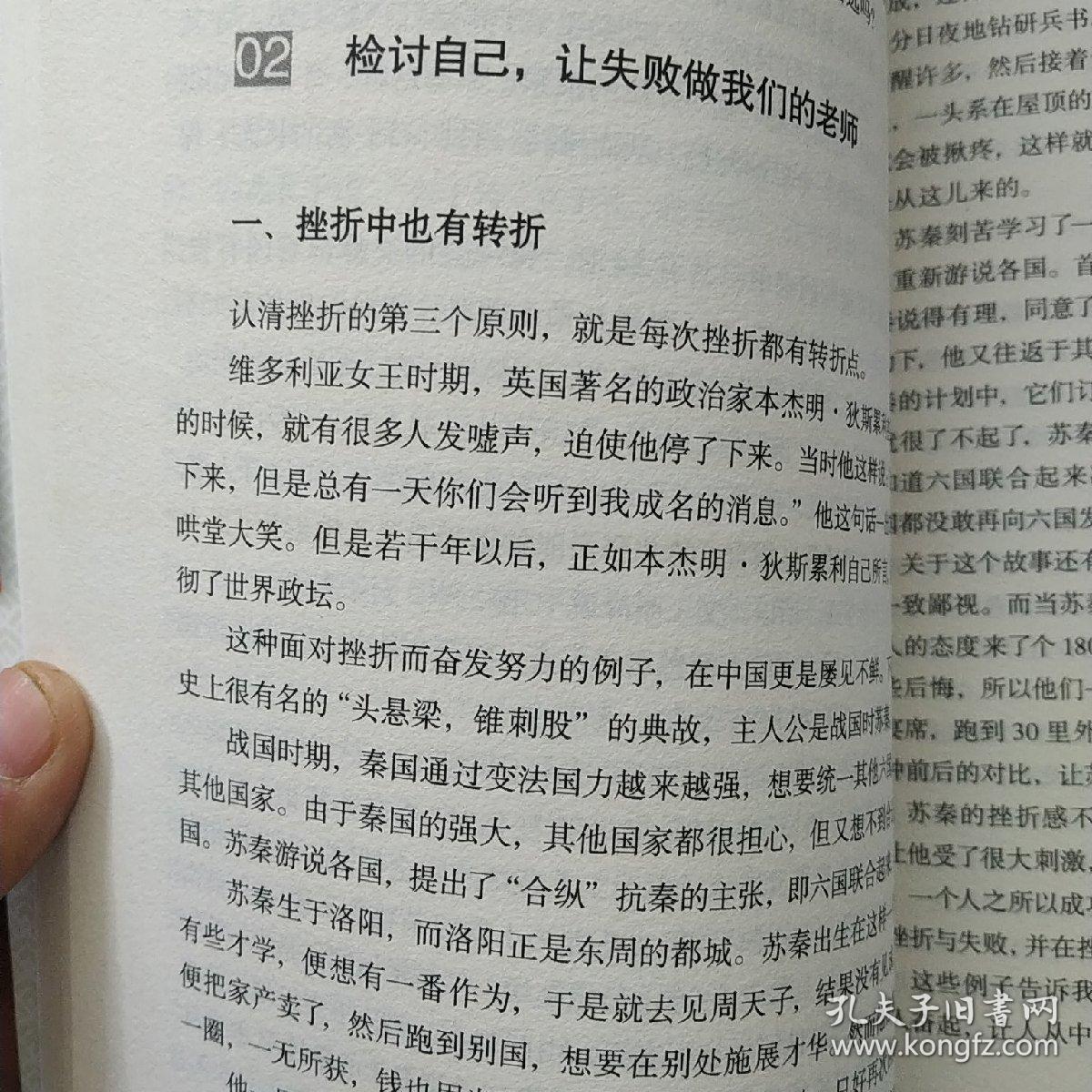 心态即命运：正说传统人生智慧